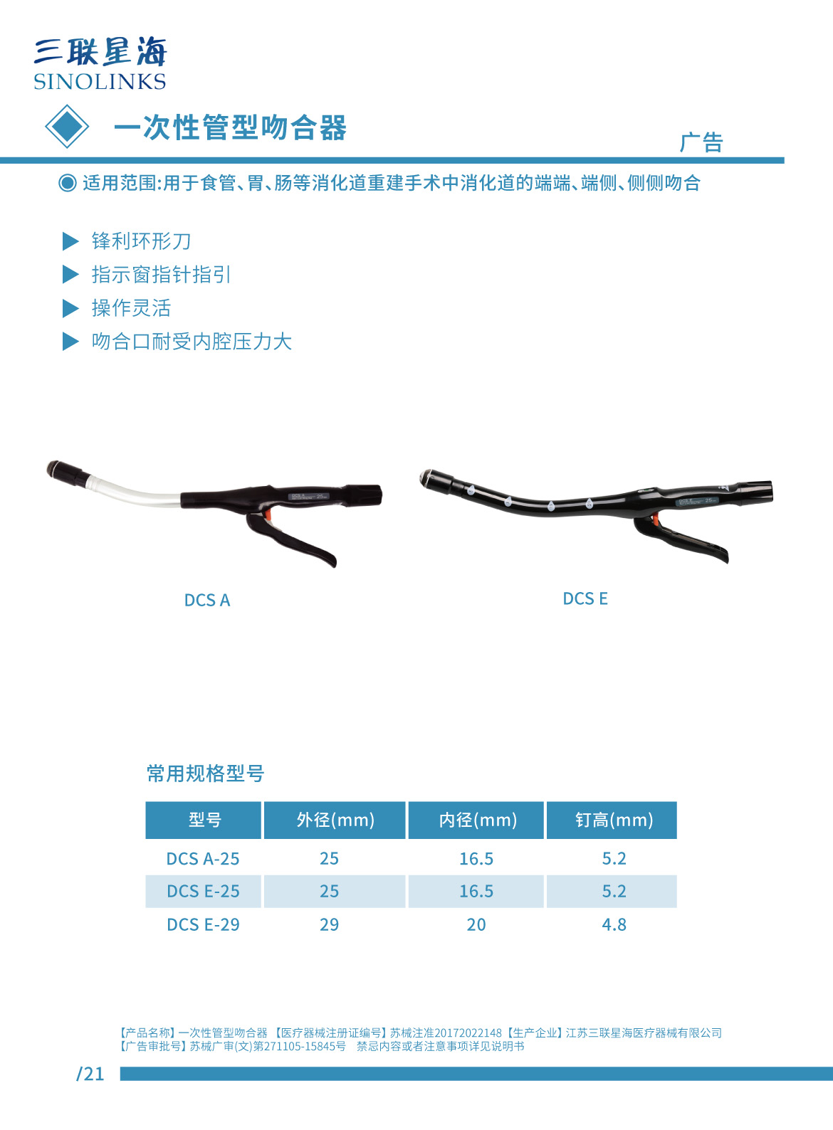 管型吻合器 苏械注准20172022148.jpg
