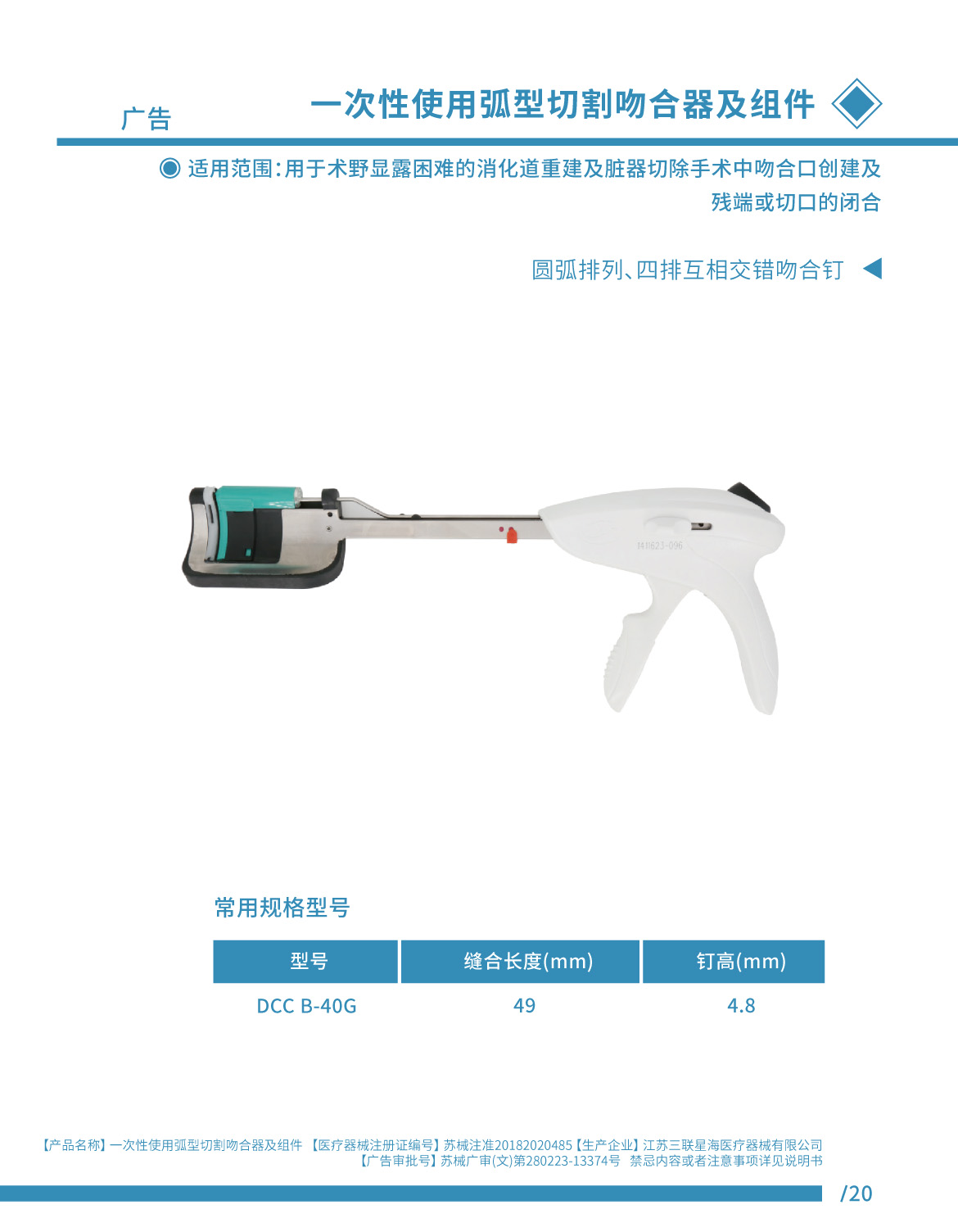 弧型吻合器 苏械注准20182020485.jpg